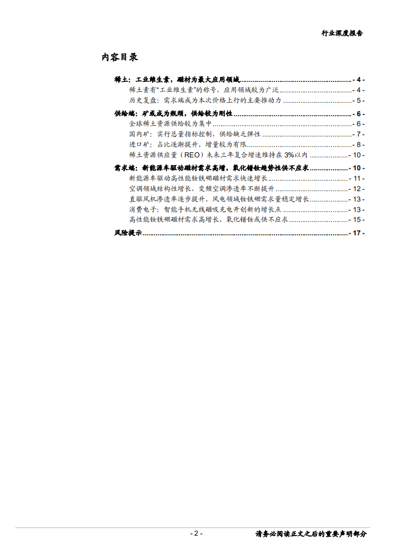 2020年有色金属行业稀土应用分析研究报告.pdf 第1页