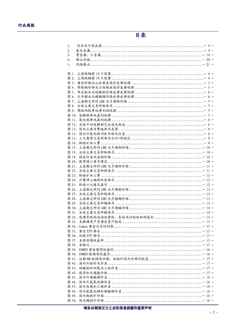 2020年有色金属行业铜铝+新能源投资价值分析报告.pdf 第1页