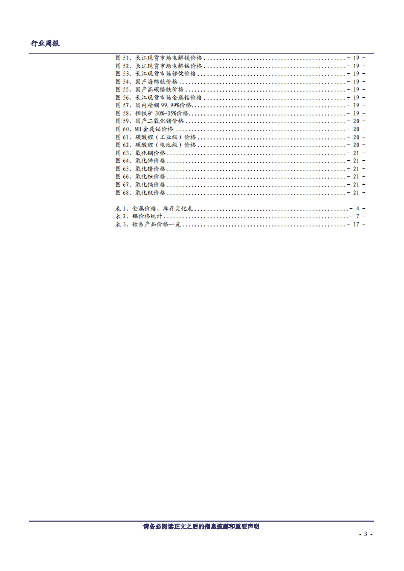 2020年有色金属行业铜铝+新能源投资价值分析报告.pdf 第2页