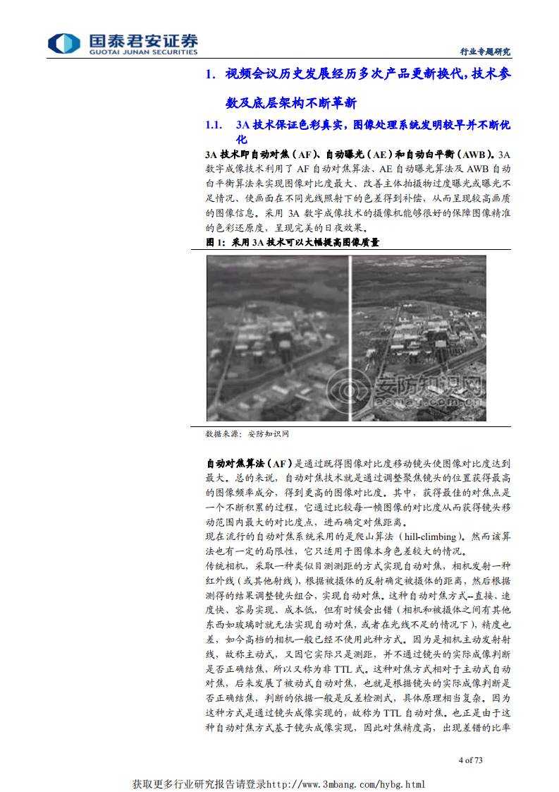 通信设备及服务行业：揭秘中美传统视频会议发展&ldquo;制造之路&ldquo;，打开中国云视频创造&ldquo;崛起之门&ldquo;-190505.pdf 第4页