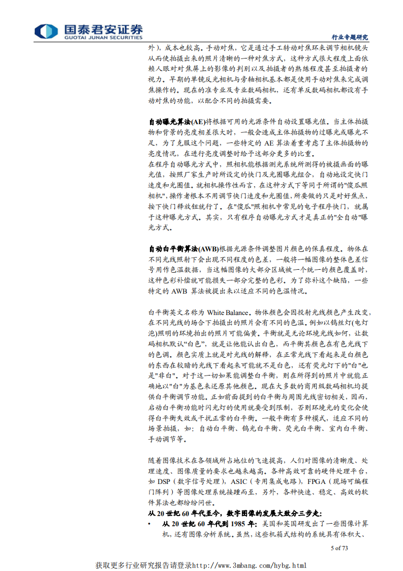 通信设备及服务行业：揭秘中美传统视频会议发展&ldquo;制造之路&ldquo;，打开中国云视频创造&ldquo;崛起之门&ldquo;-190505.pdf 第5页