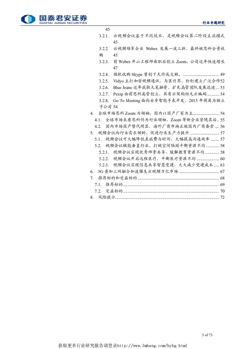 通信设备及服务行业：揭秘中美传统视频会议发展&ldquo;制造之路&ldquo;，打开中国云视频创造&ldquo;崛起之门&ldquo;-190505.pdf 第3页