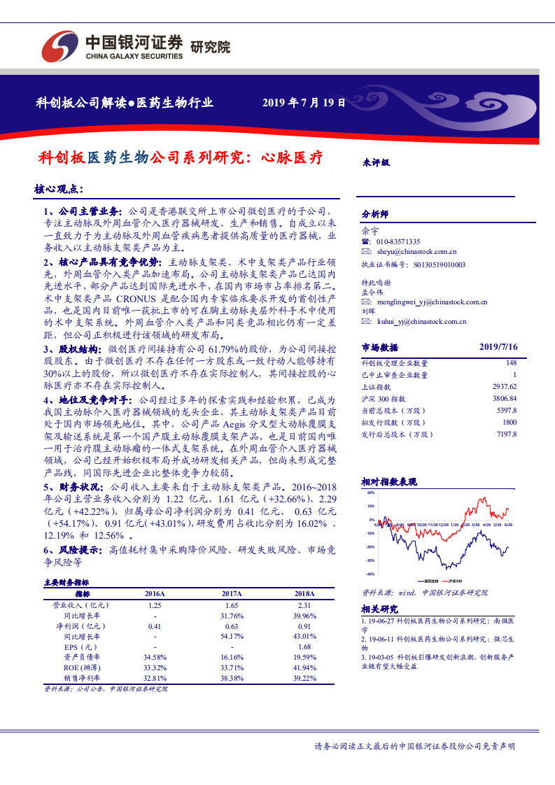科创板医药生物行业公司系列研究：心脉医疗-190719.pdf 第1页