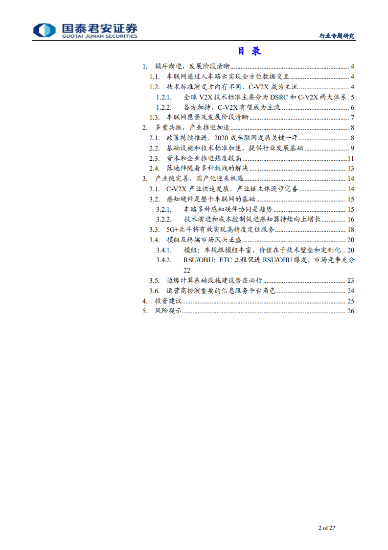 通信设备及服务行业：赛道加速，百舸争流-200419.pdf 第2页
