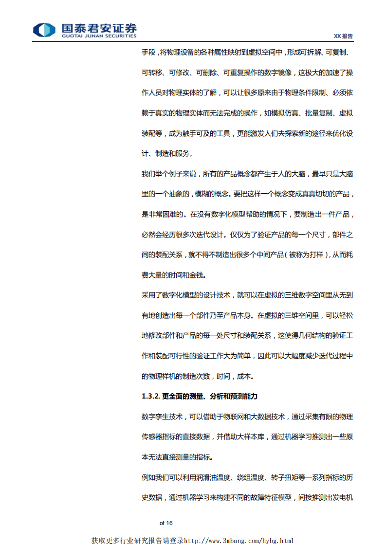 通信设备及服务行业：数字孪生，复制同一个你，5G时代不可或缺的数字孪生-190401.pdf 第5页