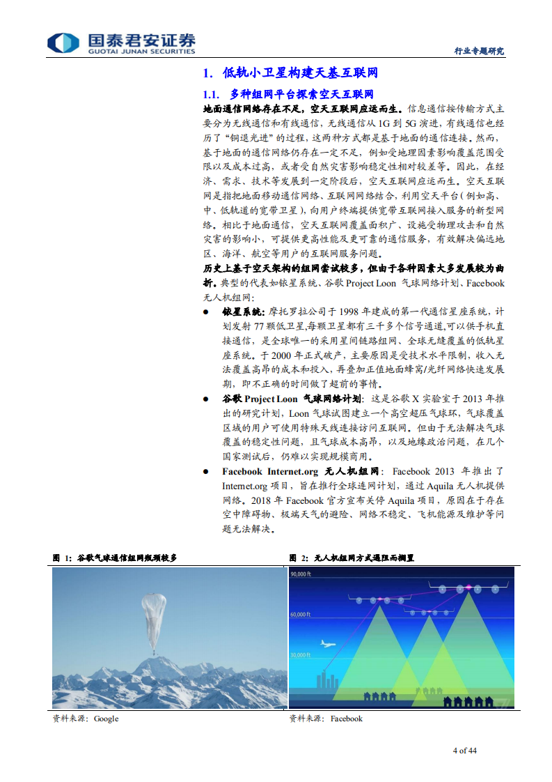 通信设备及服务行业：卫星互联网按下加速键，新赛道释放红利-200623.pdf 第4页