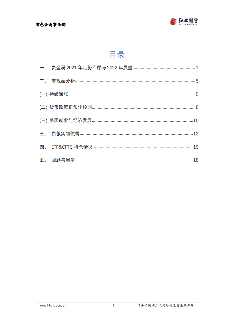 2022贵金属年报：美联储逐渐收紧，贵金属承压前行-211215.pdf 第3页