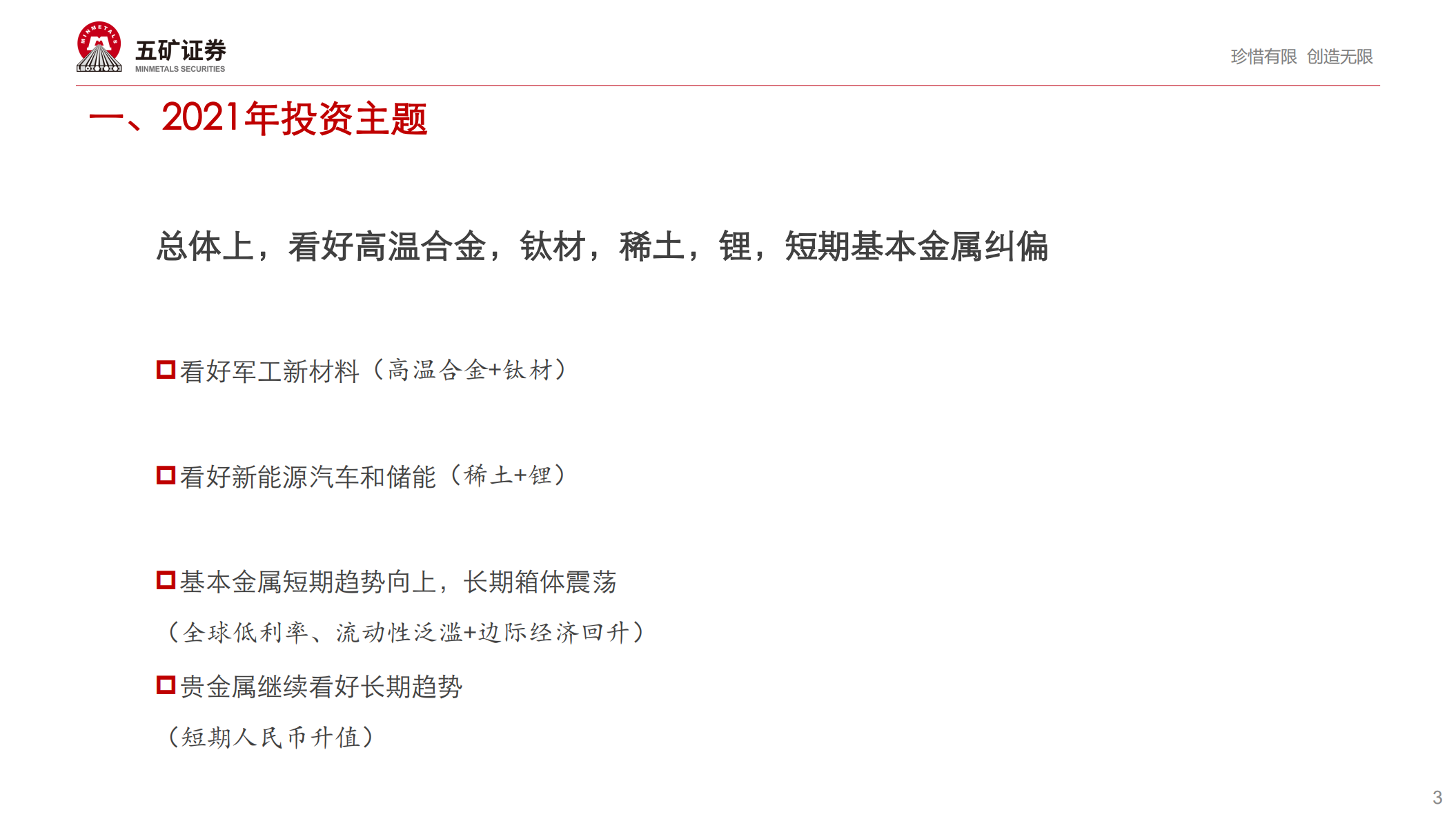 2021年有色金属行业投资策略：新经济，新机遇-20201203.pdf 第3页