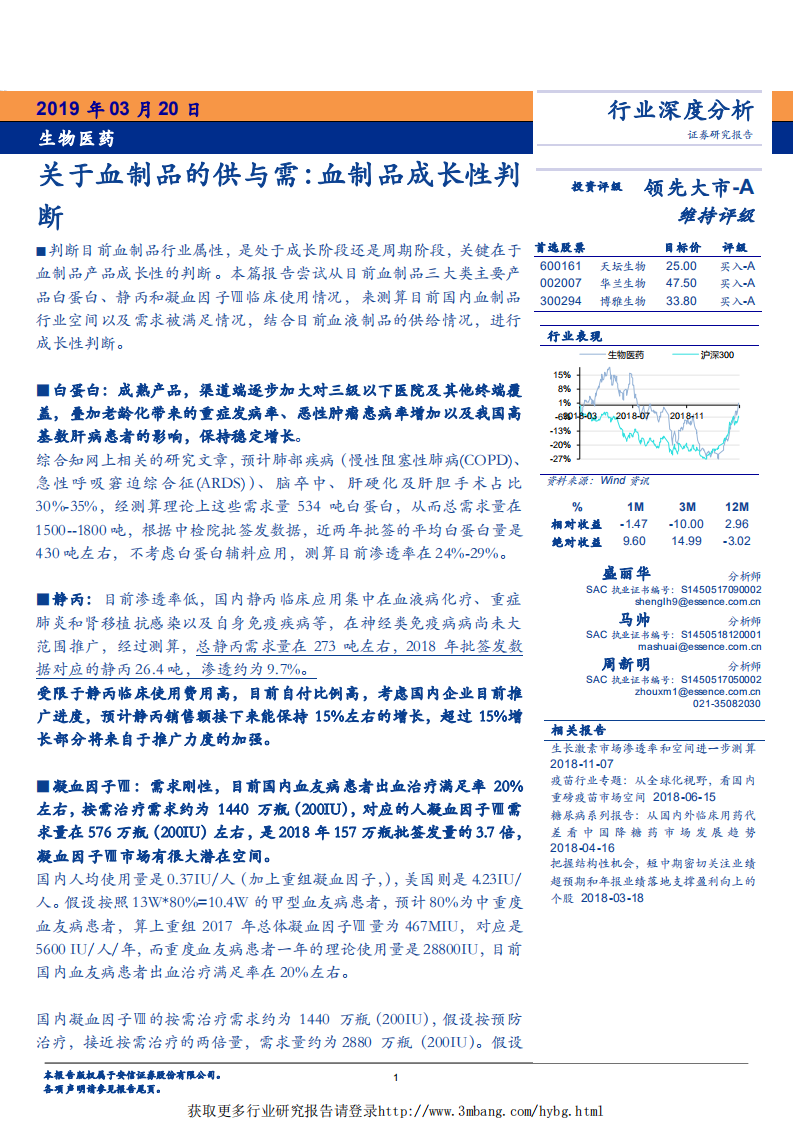 生物医药行业：关于血制品的供与需，血制品成长性判断-190320.pdf 第1页