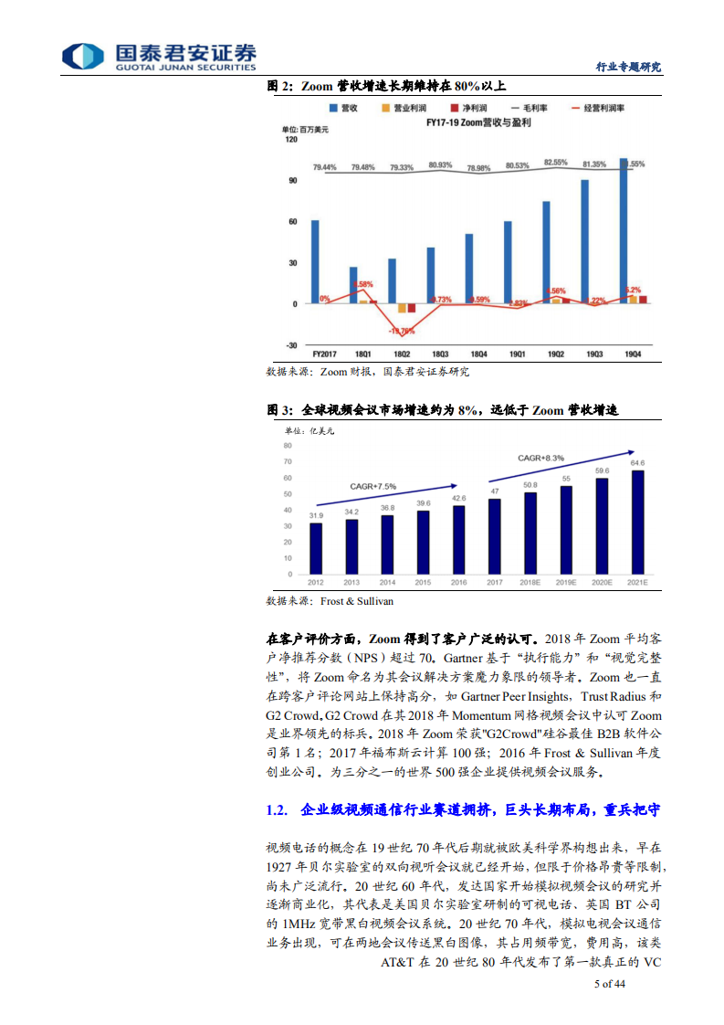 通信设备及服务行业：Zoom模式短期在中国走不通，细分赛道&ldquo;云加端&rdquo;打造中国式云办公成长之路-200322.pdf 第5页