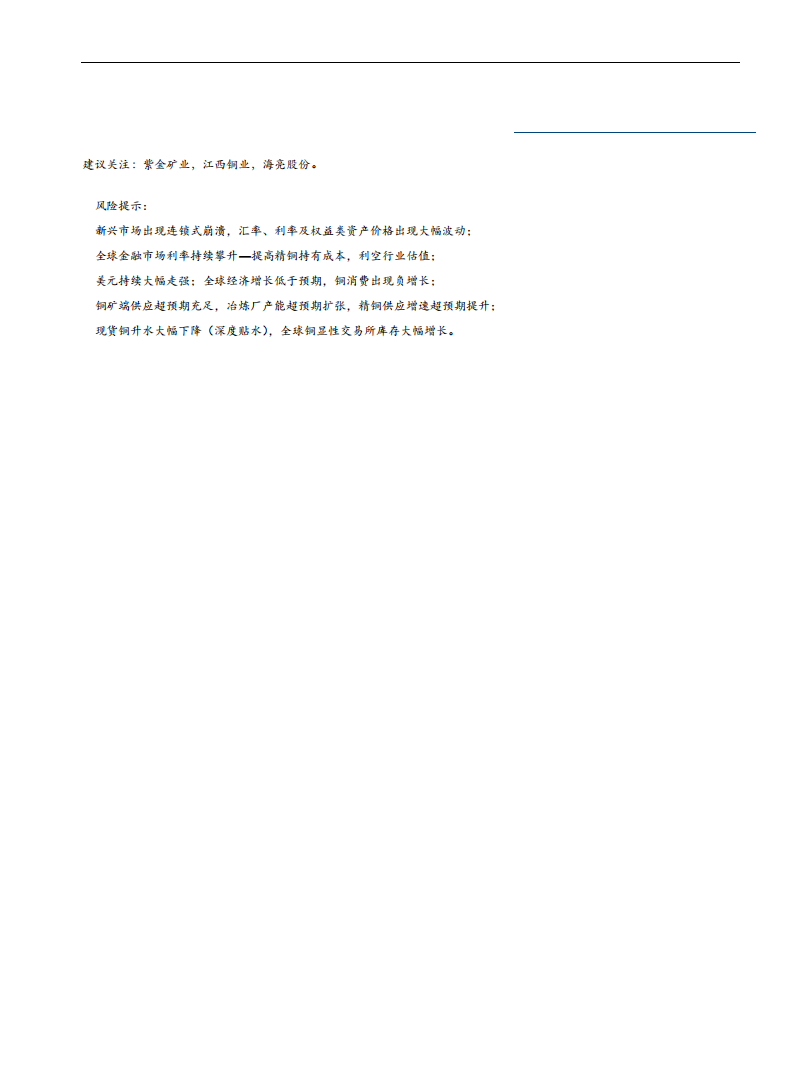 20180928-有色金属行业深度报告.pdf 第2页