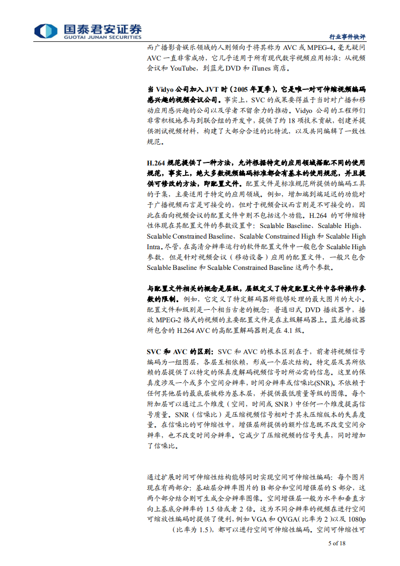 通信设备及服务行业从任正非讲话透析中国云视频未来趋势系列三：中美视频会议底层技术比较诠释华为不会&ldquo;死&rdquo;，中国云视频生机盎然-190529.pdf 第5页