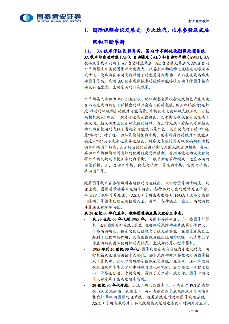 通信设备及服务行业从任正非讲话透析中国云视频未来趋势系列三：中美视频会议底层技术比较诠释华为不会&ldquo;死&rdquo;，中国云视频生机盎然-190529.pdf 第3页