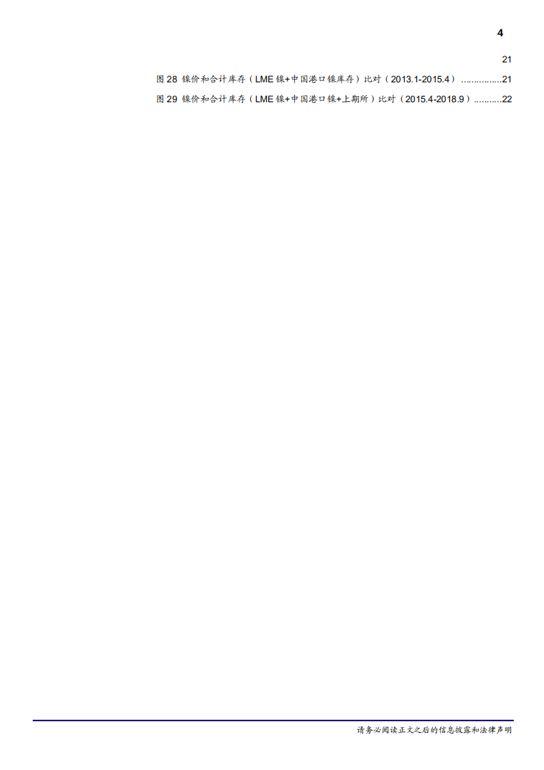 20181011-有色金属行业基本金属价格和库存关系：周期复盘系列I~6个基本金属品种价格和库存复盘.pdf 第4页