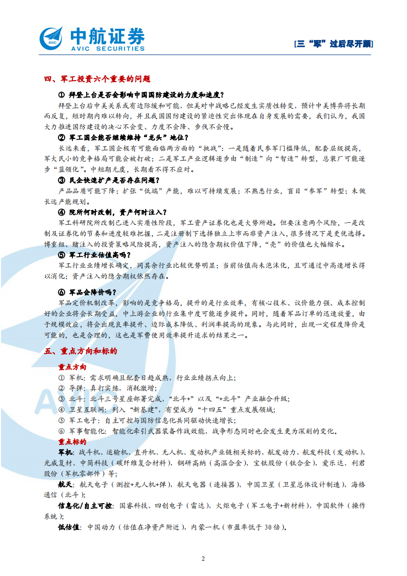 2021年军工行业策略：三&ldquo;军&rdquo;过后尽开颜-20201227.pdf 第2页