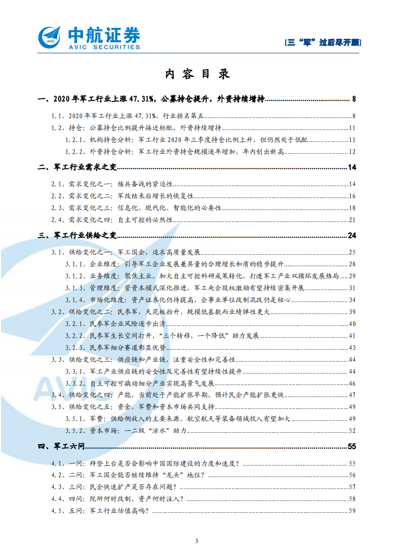 2021年军工行业策略：三&ldquo;军&rdquo;过后尽开颜-20201227.pdf 第3页