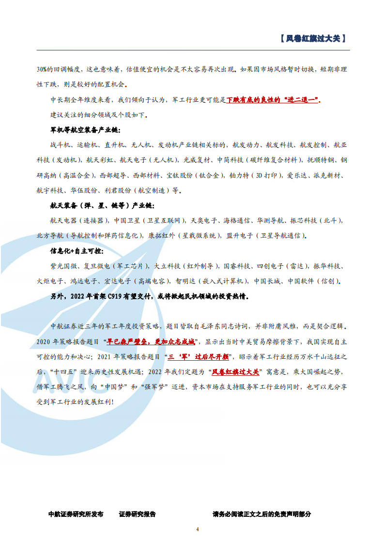 2022年军工行业投资策略：风卷红旗过大关-220120.pdf 第4页