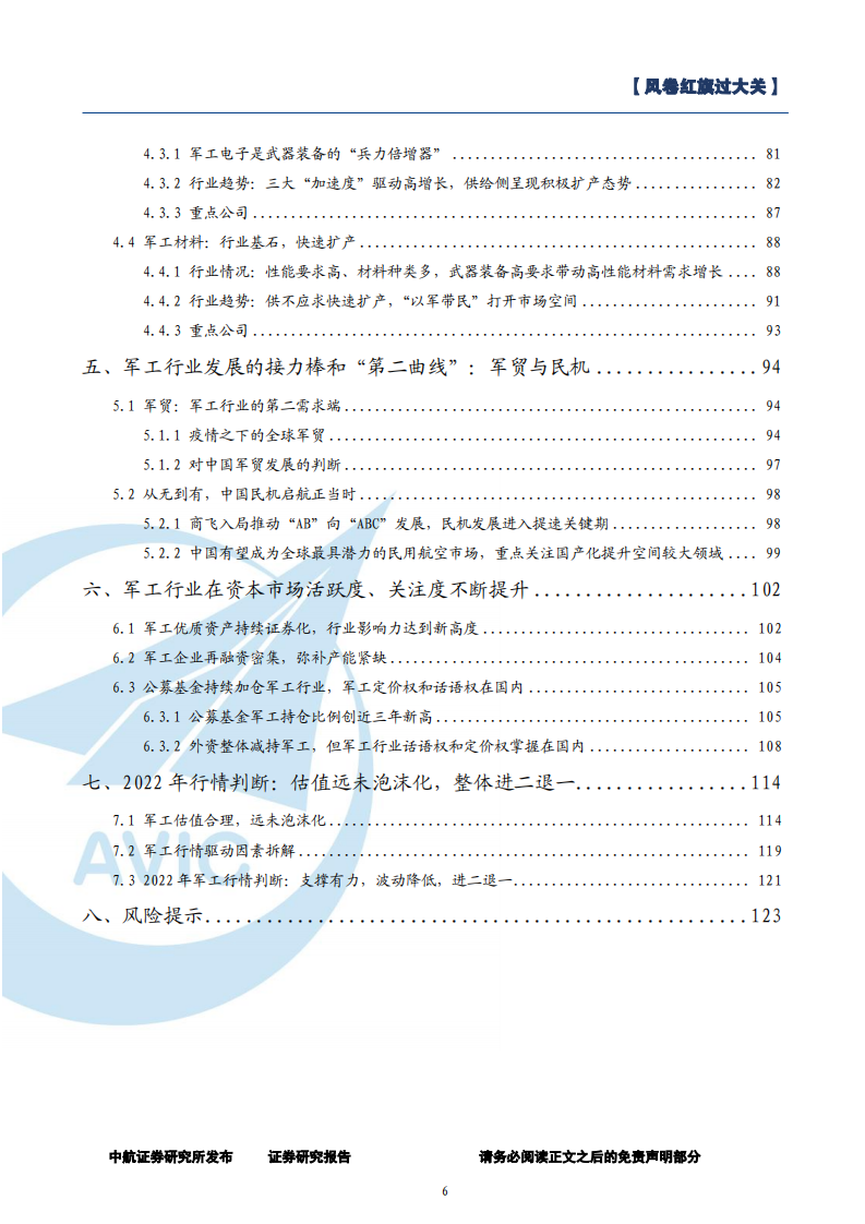 2022年军工行业投资策略：风卷红旗过大关-220120.pdf 第6页