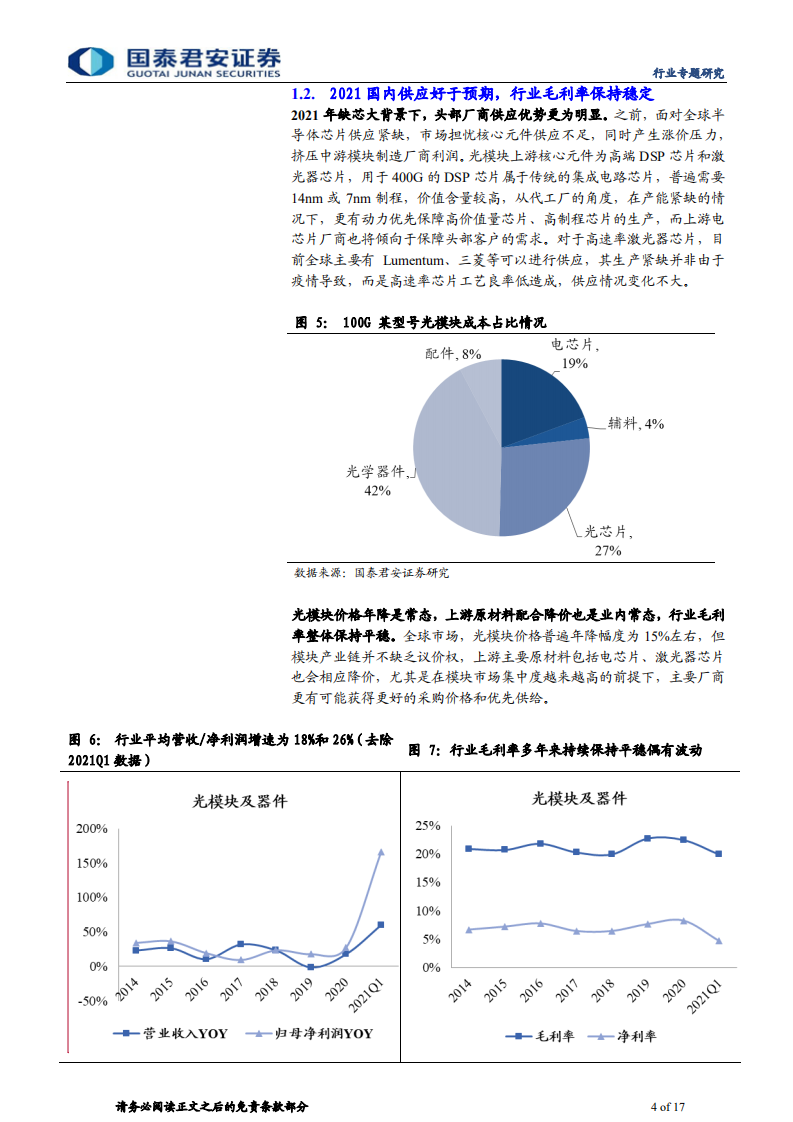 通信设备及服务行业全球进击系列之二：光模块全球进击-210603.pdf 第4页