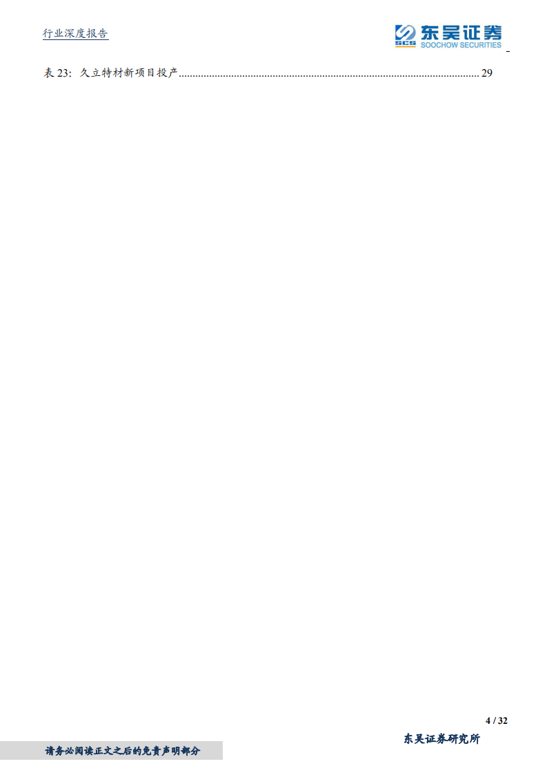 钢铁行业深度报告：高温合金，军工材料独领风骚，优质龙头价值重估-20200910.pdf 第4页