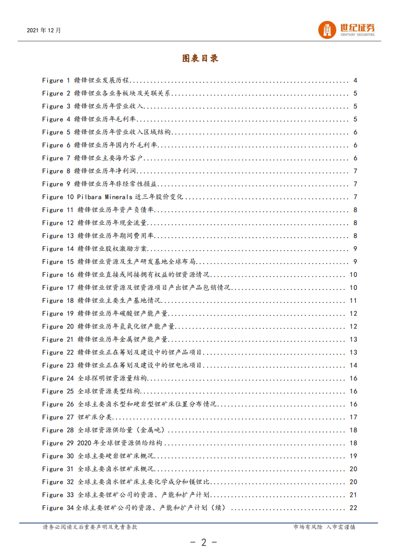 赣锋锂业-深度研究报告：锂盐龙头领跑拥矿为王时代-211209.pdf 第3页
