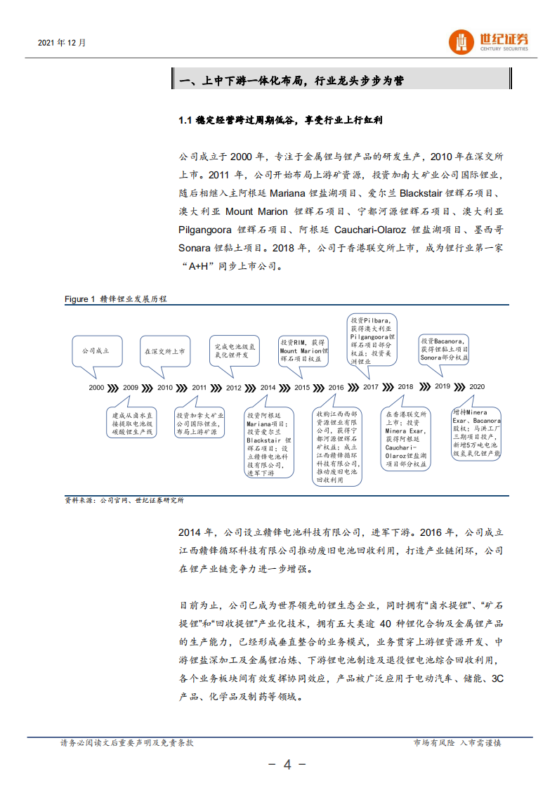 赣锋锂业-深度研究报告：锂盐龙头领跑拥矿为王时代-211209.pdf 第5页