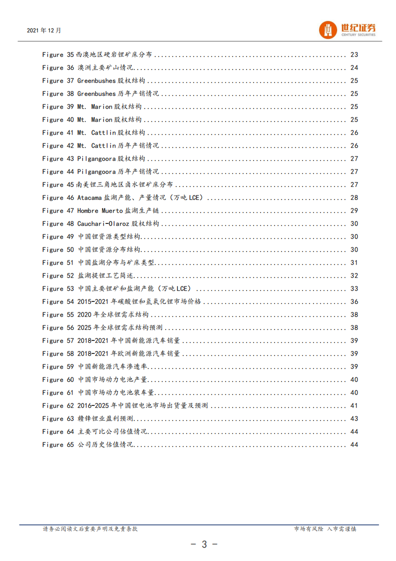 赣锋锂业-深度研究报告：锂盐龙头领跑拥矿为王时代-211209.pdf 第4页