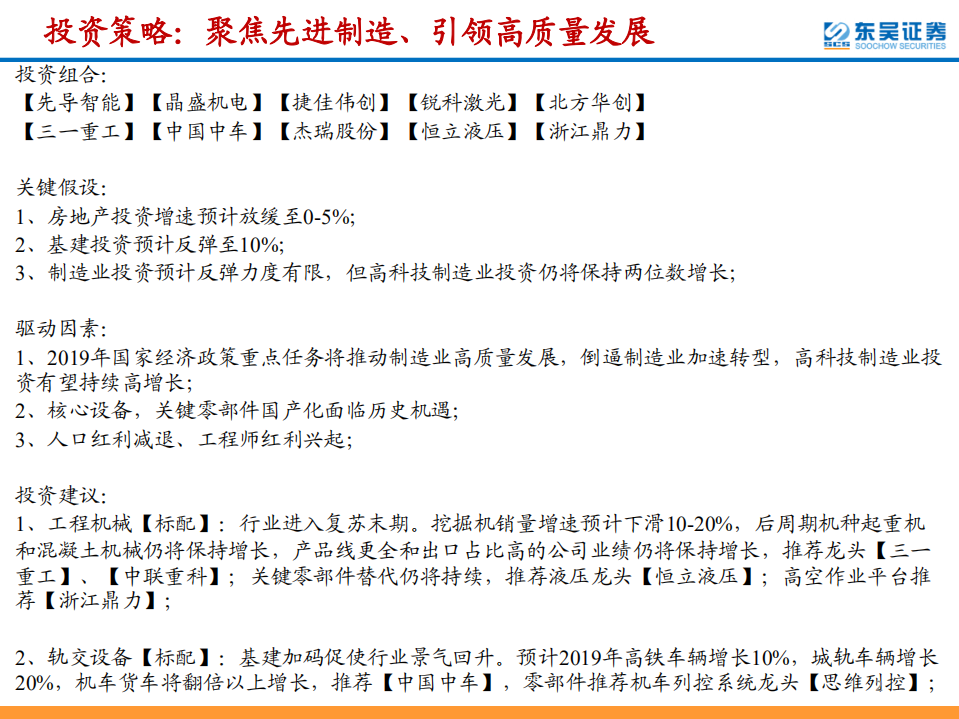 2019机械行业投资策略：聚焦先进制造，引领高质量发展.pdf 第2页