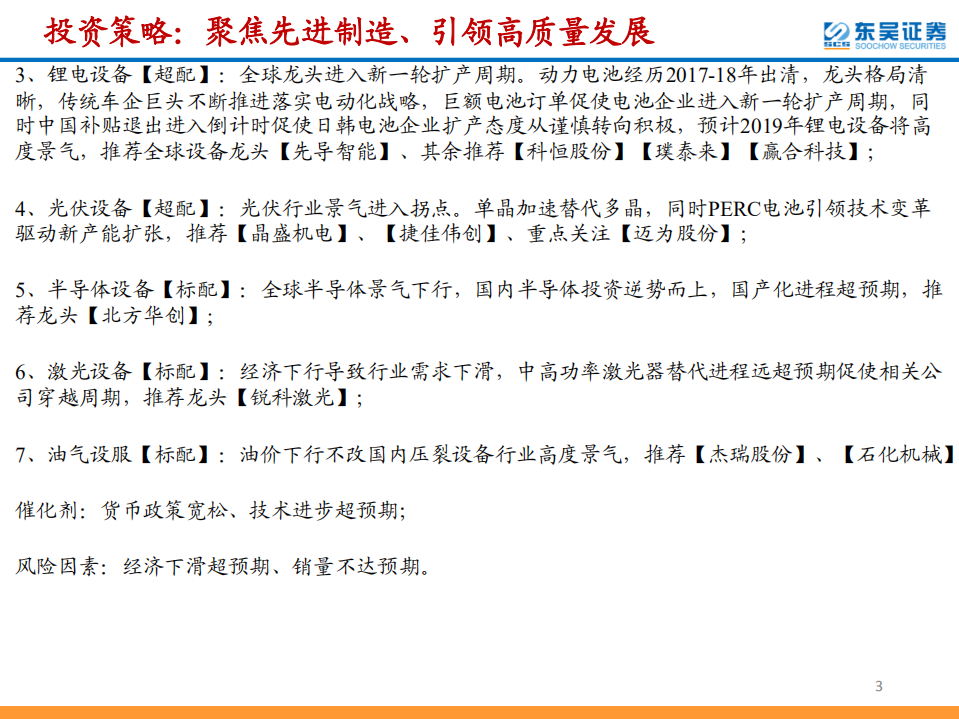2019机械行业投资策略：聚焦先进制造，引领高质量发展.pdf 第3页