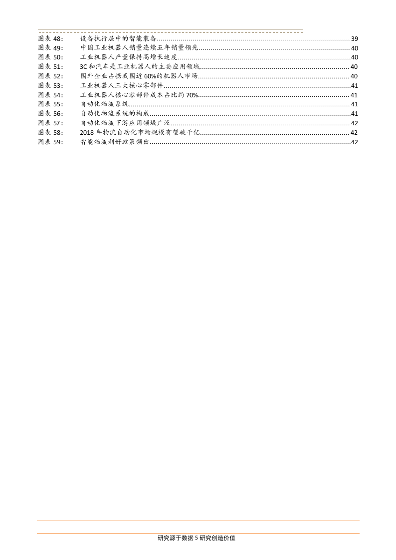2018年机械设备行业工业互联网行业发展趋势报告.docx 第4页