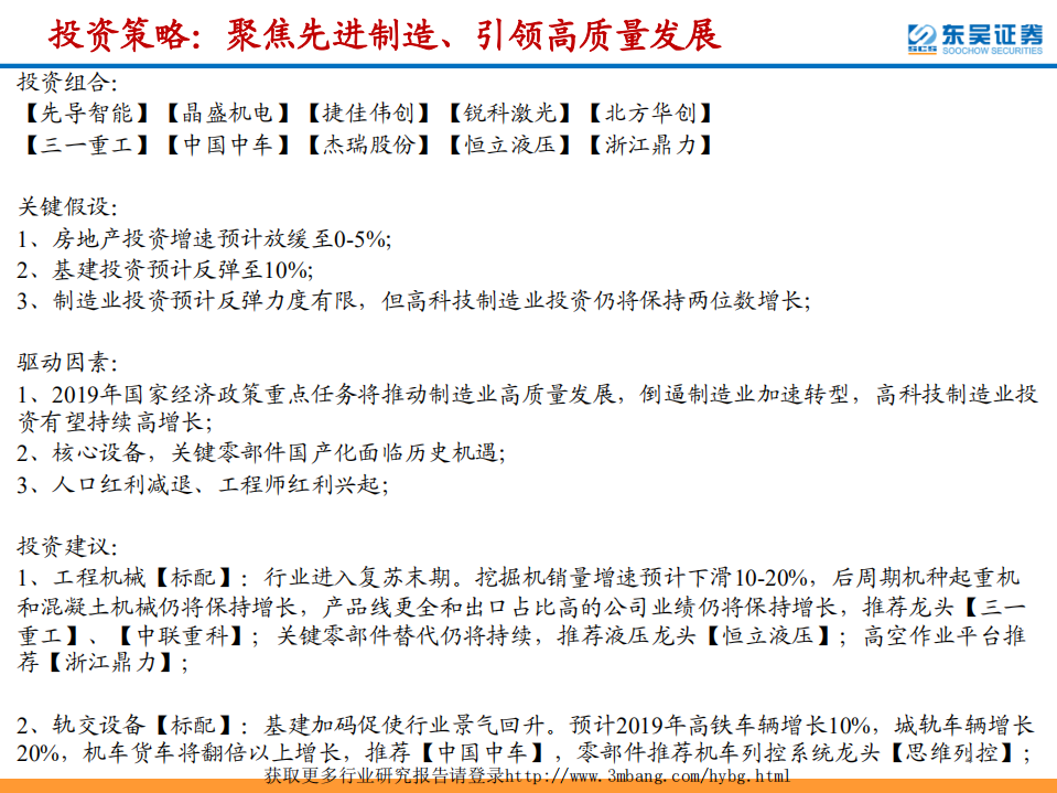 2019年机械行业投资策略：聚焦先进制造，引领高质量发展-190107.pdf 第2页