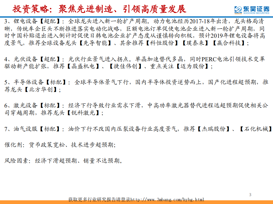 2019年机械行业投资策略：聚焦先进制造，引领高质量发展-190107.pdf 第3页
