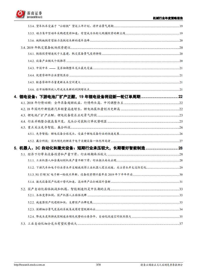 2019年机械行业投资策略：选择确定性，等待新机遇.pdf 第3页