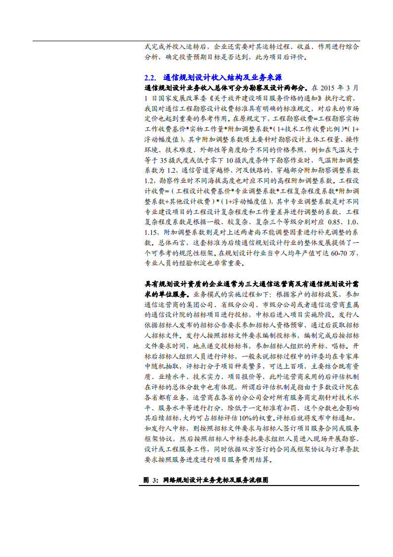 通信设备及服务行业通信网络生命周期系列之规划设计篇：5G网络规划设计，被低估的5G先行者-181114.pdf 第5页