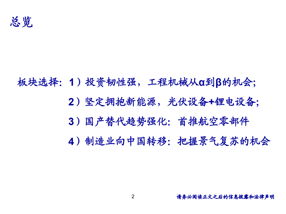 2020年光伏设备HJT进展持续超预期，国产替代趋势机械行业分析研究报告.pdf 第1页