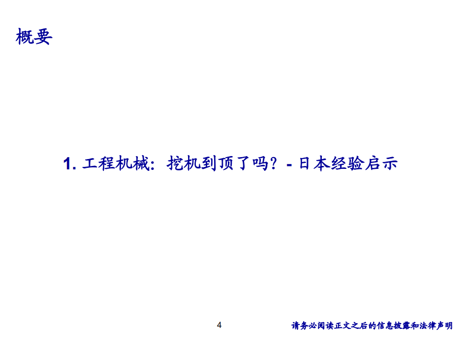 2020年光伏设备HJT进展持续超预期，国产替代趋势机械行业分析研究报告.pdf 第3页