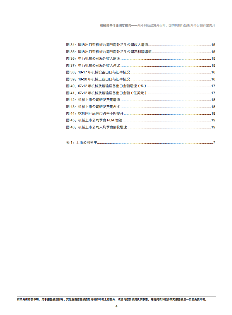2020年国内机械行业海外发展分析研究报告.pdf 第3页