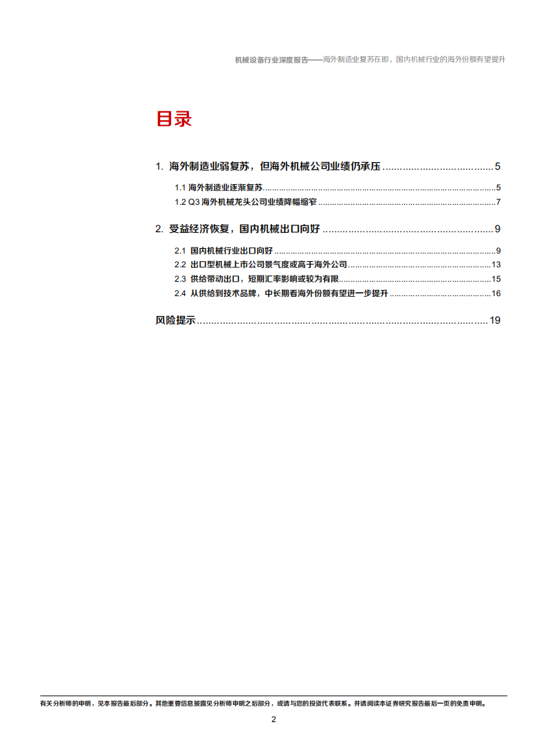 2020年国内机械行业海外发展分析研究报告.pdf 第1页