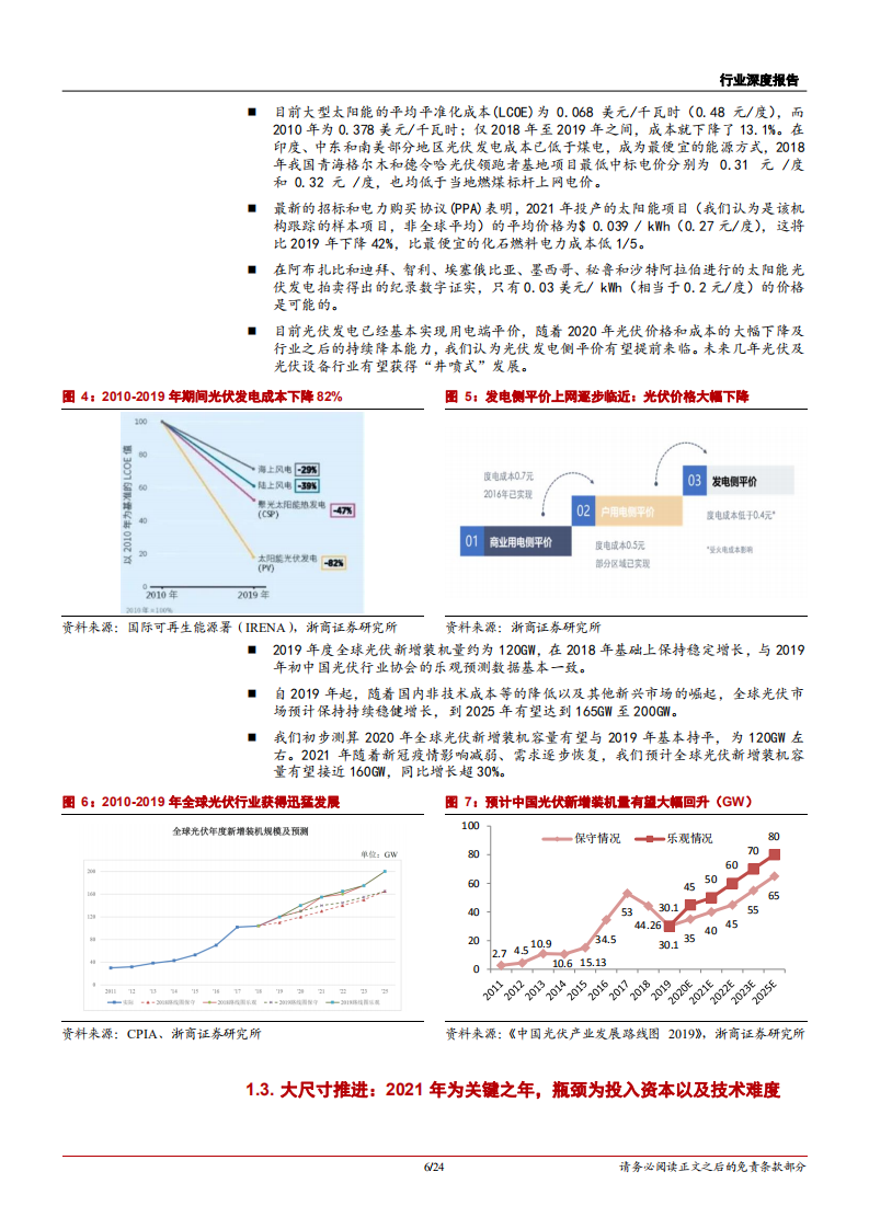 2020年机械设备行业大尺寸硅片推进分析研究报告.pdf 第5页