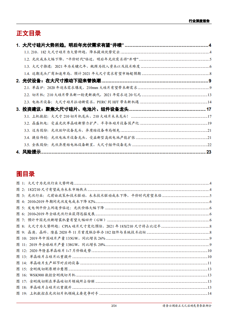 2020年机械设备行业大尺寸硅片推进分析研究报告.pdf 第1页