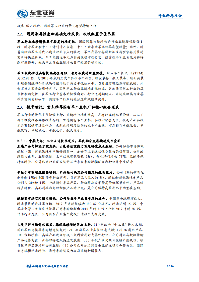 国防军工：行业景气持续上行，看好板块配置价值.pdf 第6页