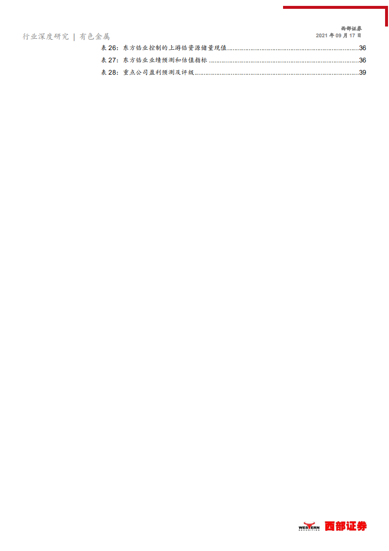 锆行业深度报告：锆英砂有望迎来新一轮上行周期-210917.pdf 第5页