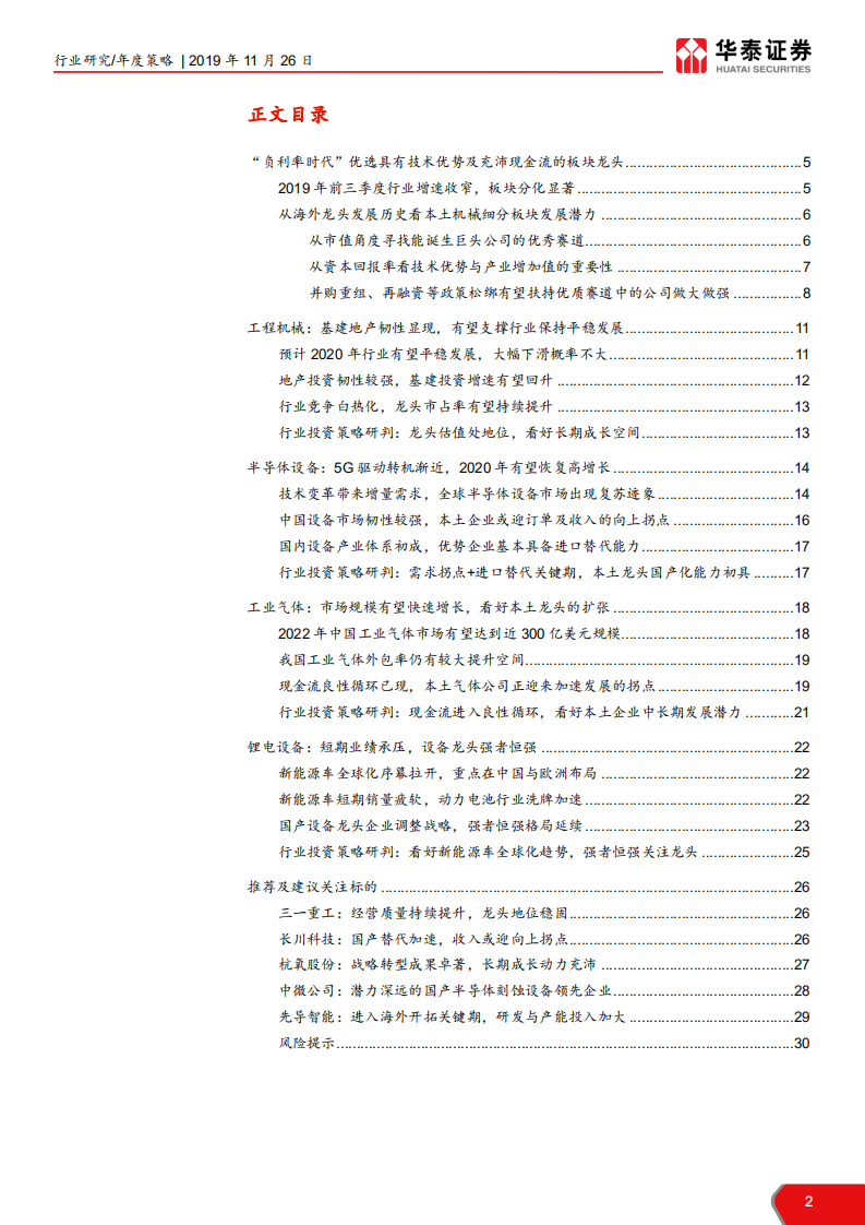2020年机械行业年度策略：技术为纲，现金为王，优选细分龙头-191126.pdf 第2页