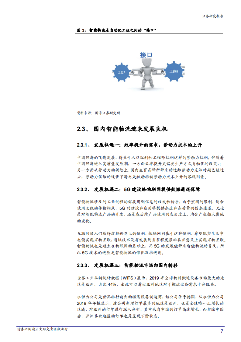 2020年制造业升级促进机械设备行业三大成长机会分析研究报告.pdf 第5页