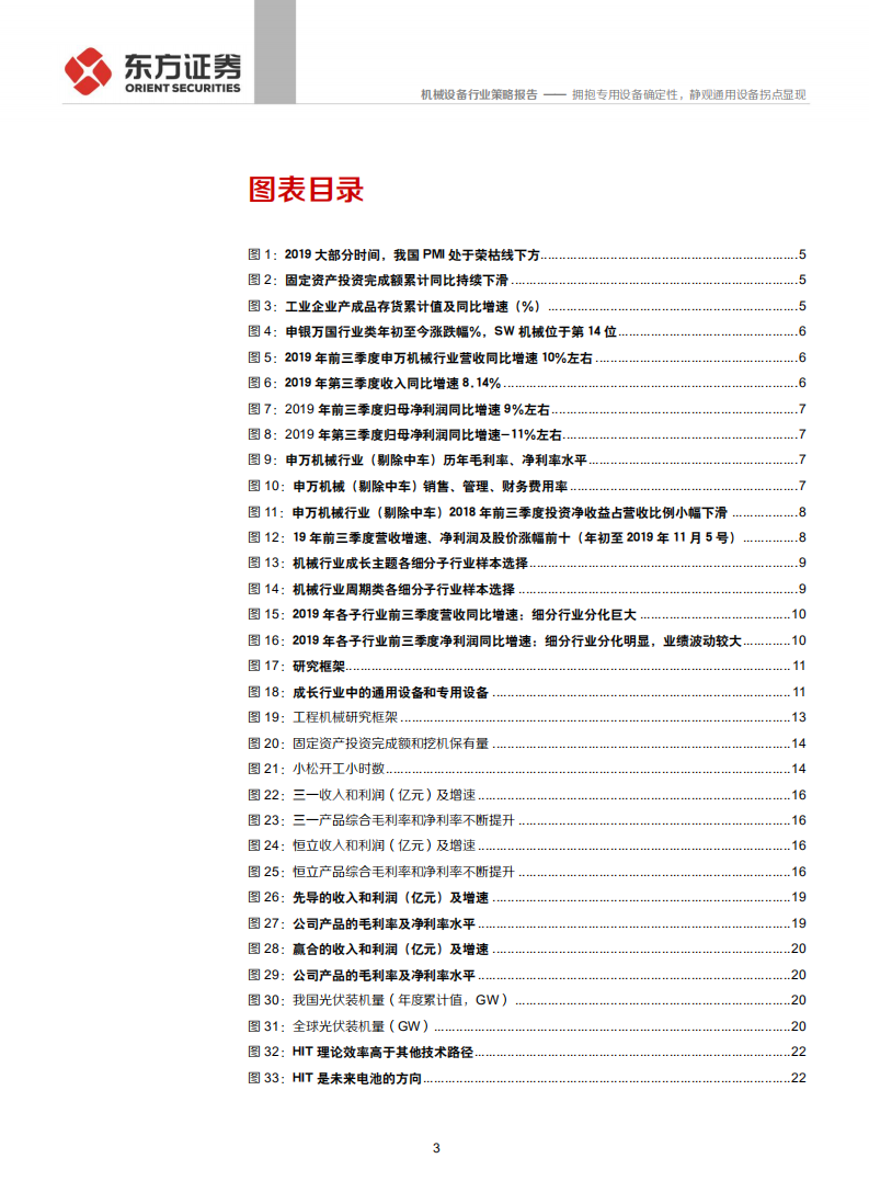 2020年机械行业年度策略：拥抱专用设备确定性，静观通用设备拐点显现-191125.pdf 第3页