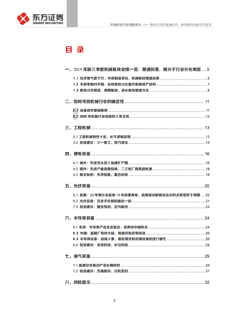 2020年机械行业年度策略：拥抱专用设备确定性，静观通用设备拐点显现-191125.pdf 第2页