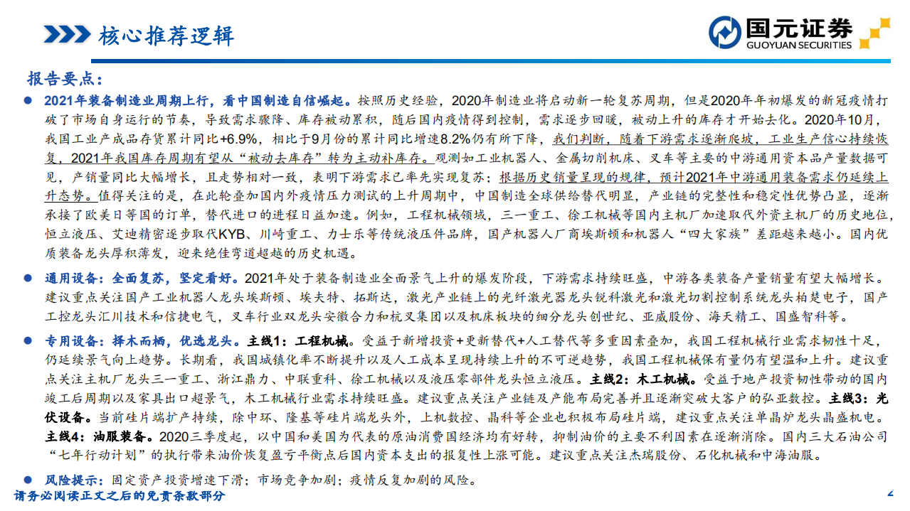 2021机械行业策略报告：乘风向上，国产崛起-2020201207.pdf 第2页