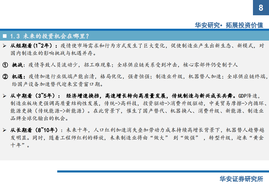 2020年制造行业工程机械投资价值分析报告.pdf 第5页