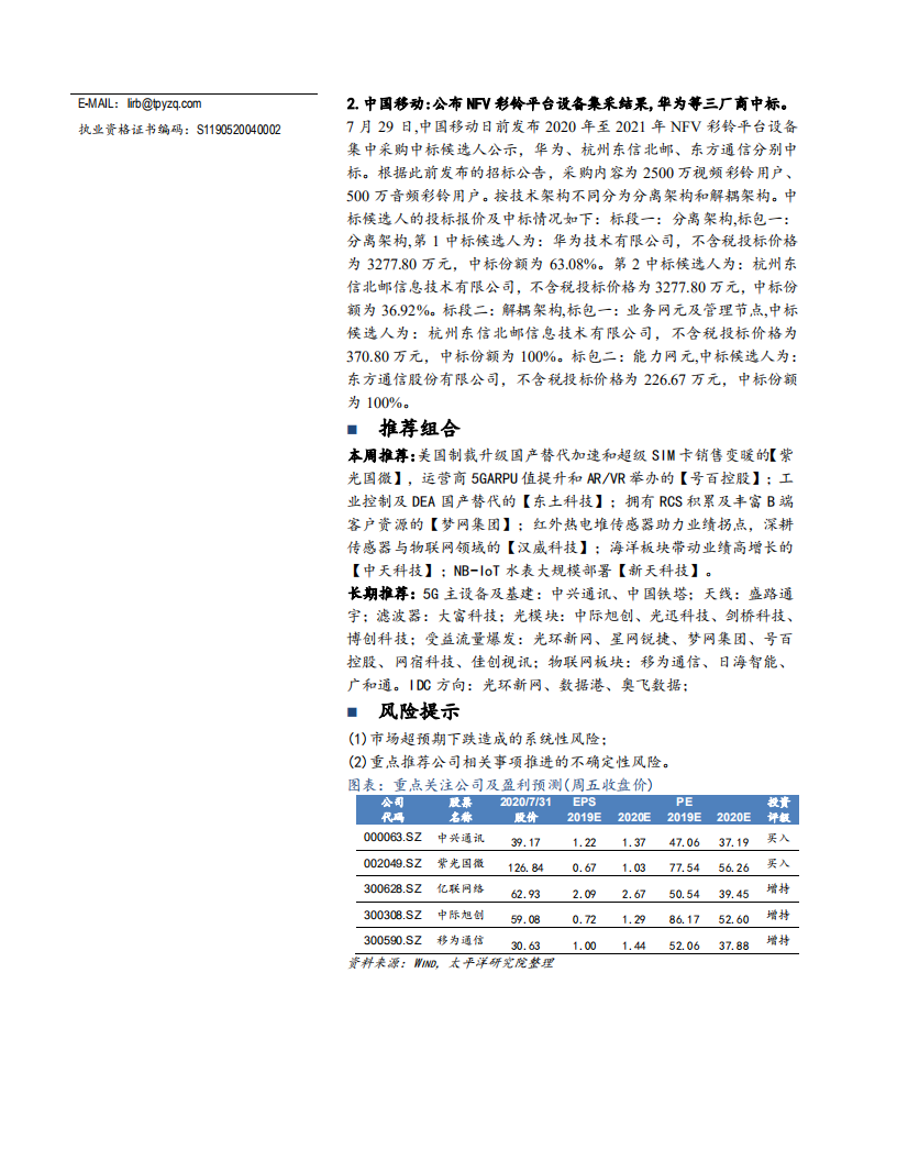 通信设备行业：北斗三号导航系统正式开通，卫星产业发展进入新阶段-20200802.pdf 第2页