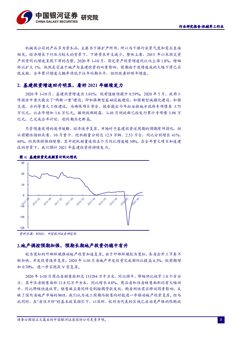 2021年机械行业策略报告：确定的&ldquo;制造&rdquo;&成长的&ldquo;智造&rdquo;-2020201214.pdf 第4页